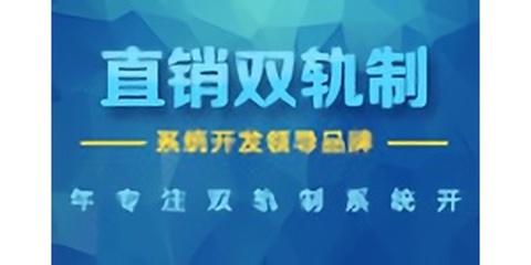 长春软件开发 深耕吉林，辐射东北的专业直销软件解决方案